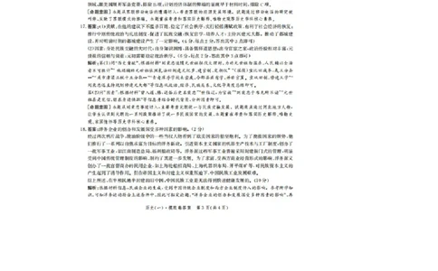 河北省2023-2024学年高三上学期开学省级联测考试历史答案(1)_2023年8月_028月合集_2024届河北省高三上学期省级联测考试