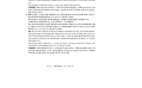 河北省2023-2024学年高三上学期开学省级联测考试历史答案(1)_2023年8月_028月合集_2024届河北省高三上学期省级联测考试