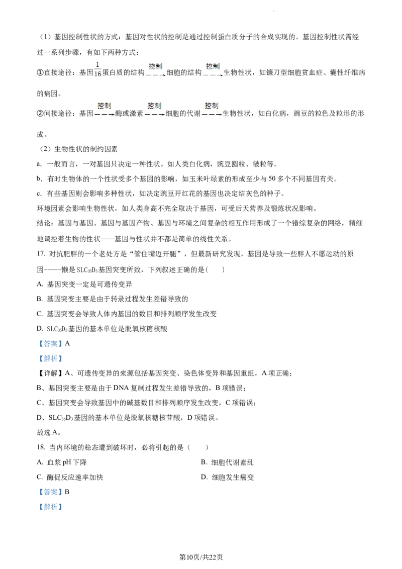 精品解析：云南省红河州开远市一中2023-2024学年高三上学期开学考试生物试题（解析版）(1)_2023年10月_0210月合集_2024届云南省开远市第一中学校高三上学期开学考