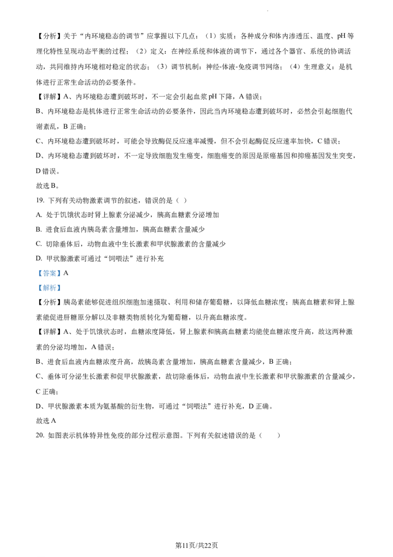 精品解析：云南省红河州开远市一中2023-2024学年高三上学期开学考试生物试题（解析版）(1)_2023年10月_0210月合集_2024届云南省开远市第一中学校高三上学期开学考