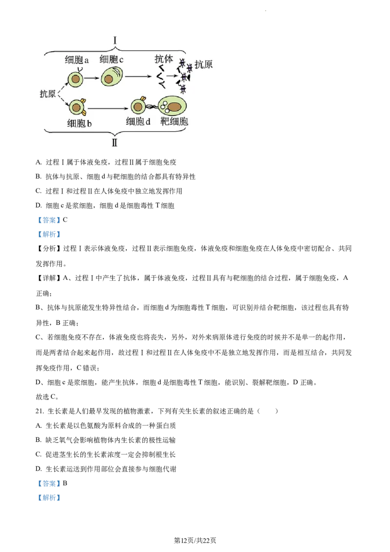 精品解析：云南省红河州开远市一中2023-2024学年高三上学期开学考试生物试题（解析版）(1)_2023年10月_0210月合集_2024届云南省开远市第一中学校高三上学期开学考
