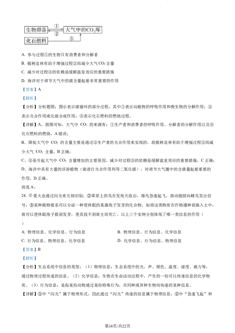 精品解析：云南省红河州开远市一中2023-2024学年高三上学期开学考试生物试题（解析版）(1)_2023年10月_0210月合集_2024届云南省开远市第一中学校高三上学期开学考