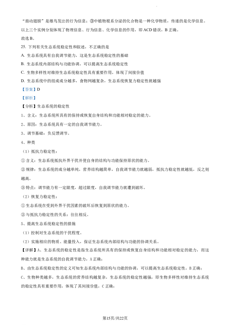 精品解析：云南省红河州开远市一中2023-2024学年高三上学期开学考试生物试题（解析版）(1)_2023年10月_0210月合集_2024届云南省开远市第一中学校高三上学期开学考