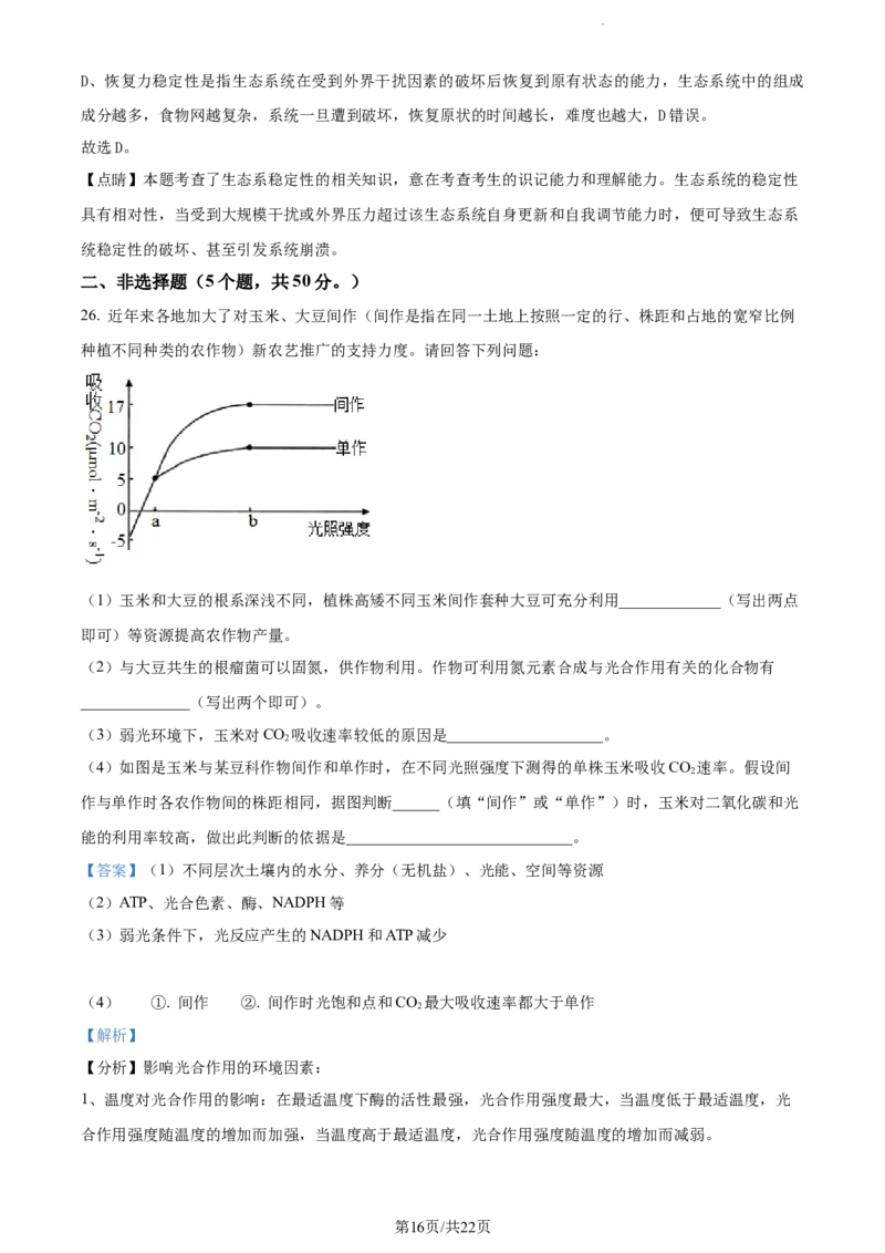 精品解析：云南省红河州开远市一中2023-2024学年高三上学期开学考试生物试题（解析版）(1)_2023年10月_0210月合集_2024届云南省开远市第一中学校高三上学期开学考