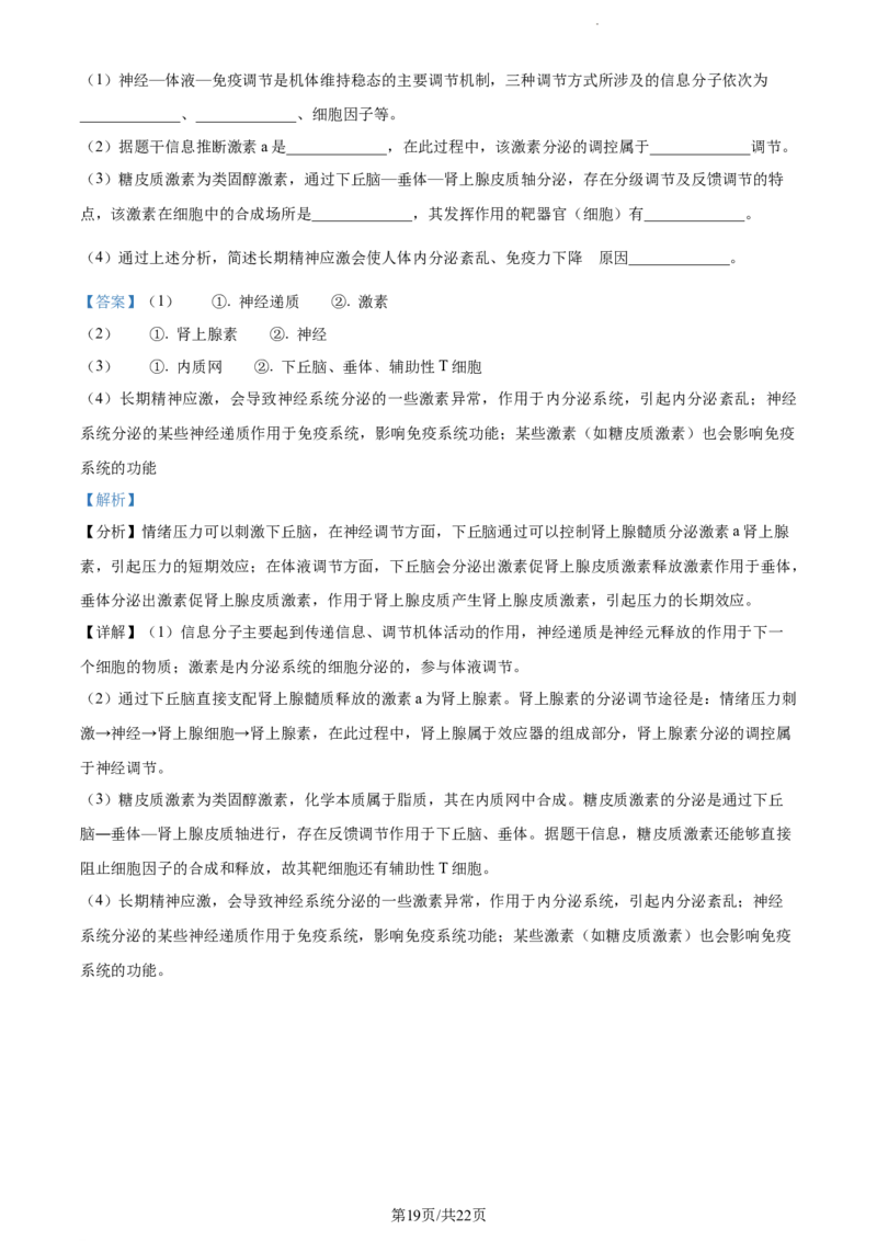 精品解析：云南省红河州开远市一中2023-2024学年高三上学期开学考试生物试题（解析版）(1)_2023年10月_0210月合集_2024届云南省开远市第一中学校高三上学期开学考