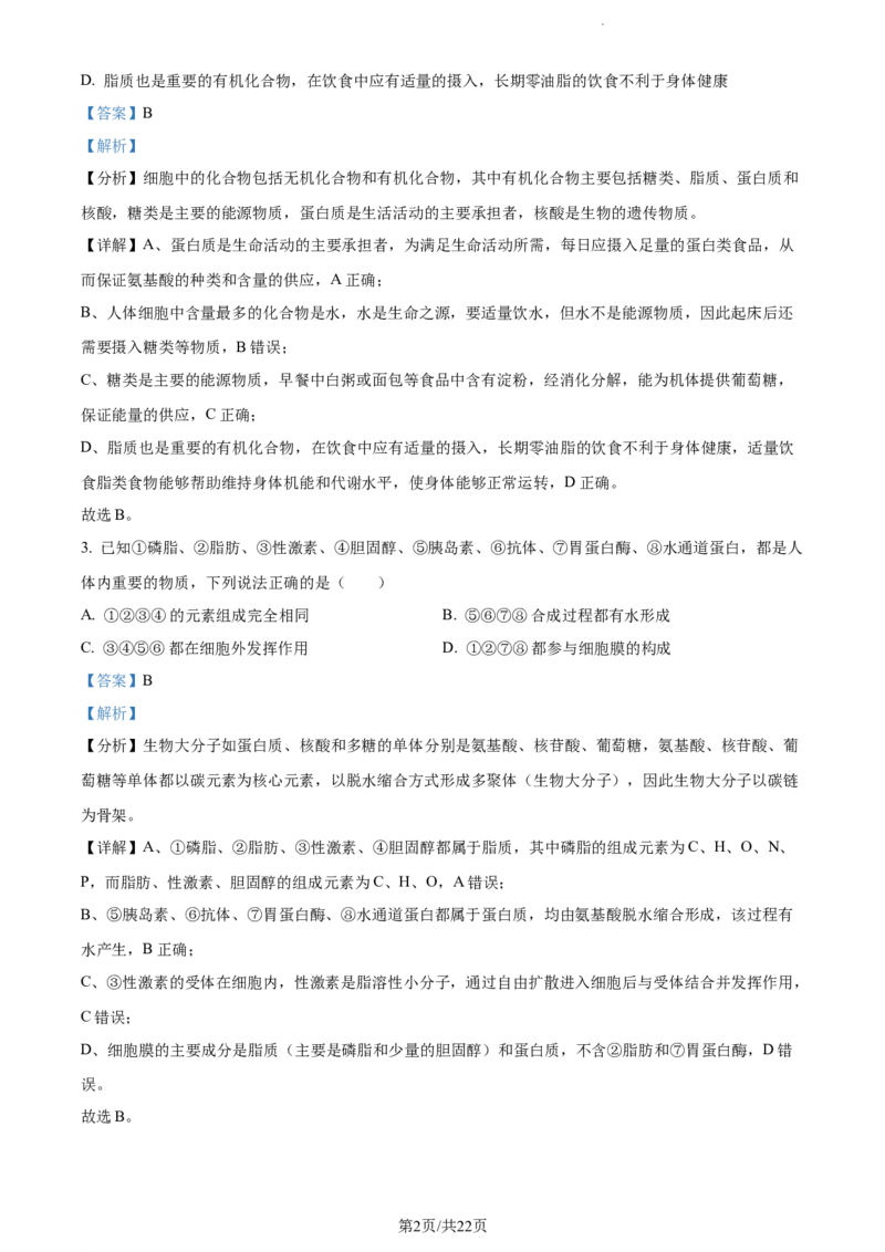 精品解析：云南省红河州开远市一中2023-2024学年高三上学期开学考试生物试题（解析版）(1)_2023年10月_0210月合集_2024届云南省开远市第一中学校高三上学期开学考