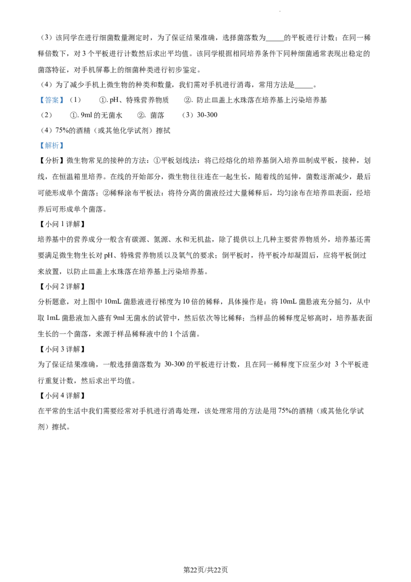精品解析：云南省红河州开远市一中2023-2024学年高三上学期开学考试生物试题（解析版）(1)_2023年10月_0210月合集_2024届云南省开远市第一中学校高三上学期开学考
