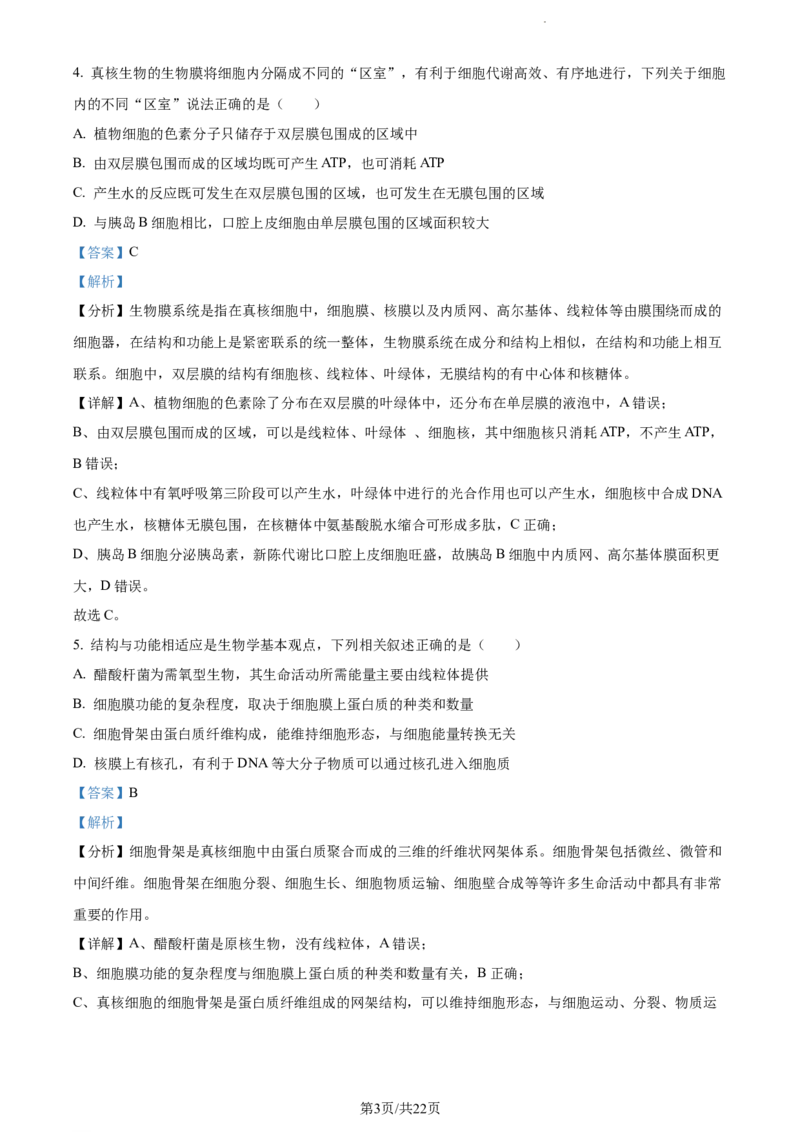 精品解析：云南省红河州开远市一中2023-2024学年高三上学期开学考试生物试题（解析版）(1)_2023年10月_0210月合集_2024届云南省开远市第一中学校高三上学期开学考