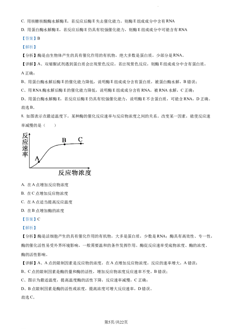 精品解析：云南省红河州开远市一中2023-2024学年高三上学期开学考试生物试题（解析版）(1)_2023年10月_0210月合集_2024届云南省开远市第一中学校高三上学期开学考