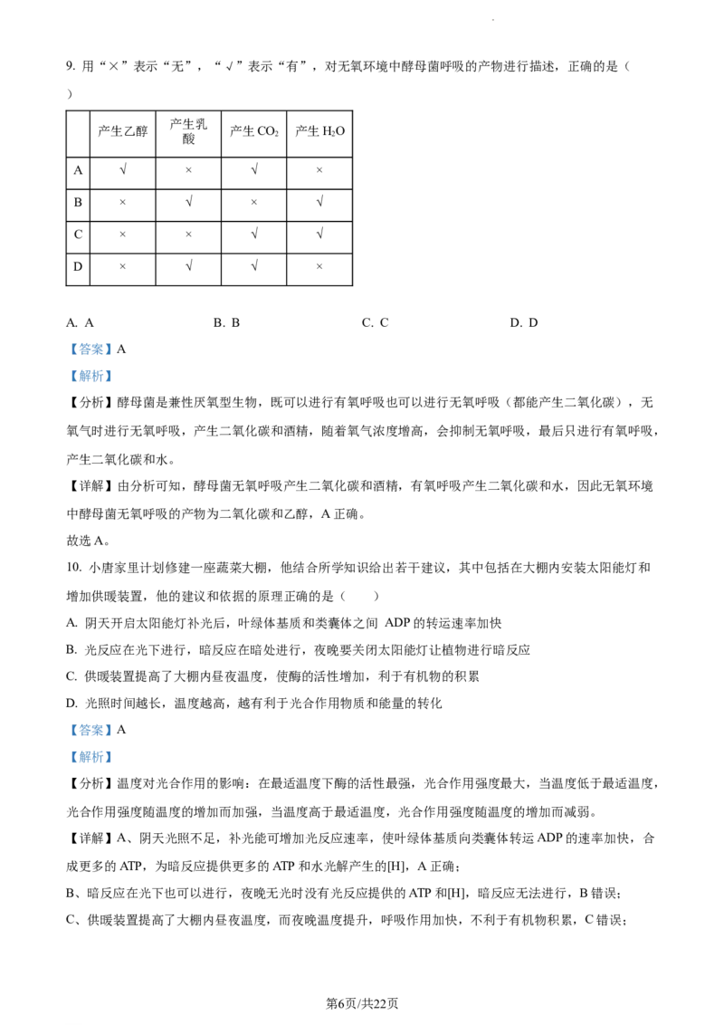 精品解析：云南省红河州开远市一中2023-2024学年高三上学期开学考试生物试题（解析版）(1)_2023年10月_0210月合集_2024届云南省开远市第一中学校高三上学期开学考