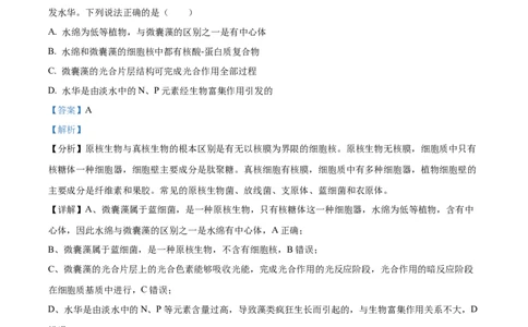 精品解析：云南省红河州开远市一中2023-2024学年高三上学期开学考试生物试题（解析版）(1)_2023年10月_0210月合集_2024届云南省开远市第一中学校高三上学期开学考