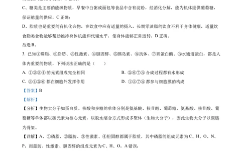 精品解析：云南省红河州开远市一中2023-2024学年高三上学期开学考试生物试题（解析版）(1)_2023年10月_0210月合集_2024届云南省开远市第一中学校高三上学期开学考