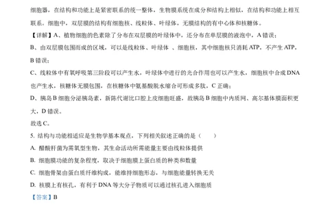 精品解析：云南省红河州开远市一中2023-2024学年高三上学期开学考试生物试题（解析版）(1)_2023年10月_0210月合集_2024届云南省开远市第一中学校高三上学期开学考