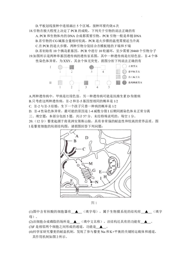江苏省淮安市2024届高三上学期开学调研测试生物(1)_2023年9月_029月合集_2024届江苏省淮安市高三上学期开学调研测试