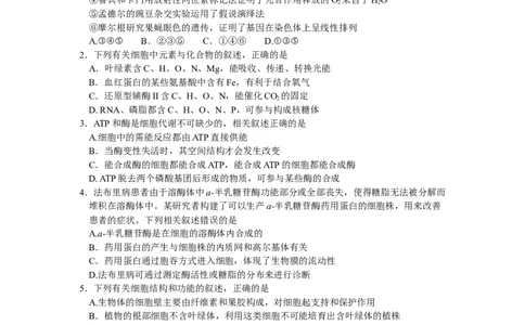 江苏省淮安市2024届高三上学期开学调研测试生物(1)_2023年9月_029月合集_2024届江苏省淮安市高三上学期开学调研测试