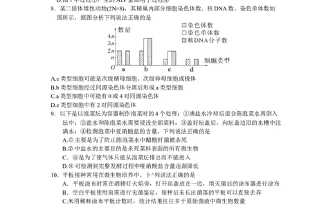 江苏省淮安市2024届高三上学期开学调研测试生物(1)_2023年9月_029月合集_2024届江苏省淮安市高三上学期开学调研测试