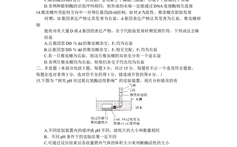 江苏省淮安市2024届高三上学期开学调研测试生物(1)_2023年9月_029月合集_2024届江苏省淮安市高三上学期开学调研测试