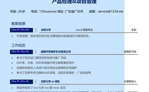 单页181_10000+PPT模板大礼包_大学生个人简历PPT模板_个人简历-Word版保存下载编辑_单页简历326款