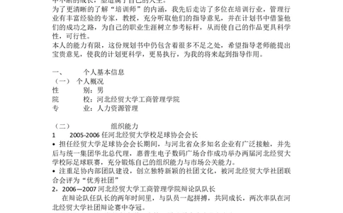 人力资源管理专业--职业生涯规划_E6-职业规划_42人力资源专业