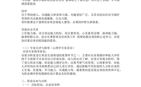 人力资源管理专业--职业生涯规划_E6-职业规划_42人力资源专业