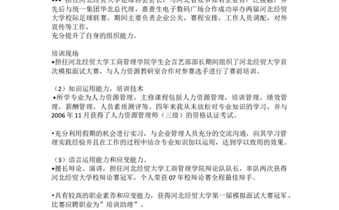 人力资源管理专业--职业生涯规划_E6-职业规划_42人力资源专业