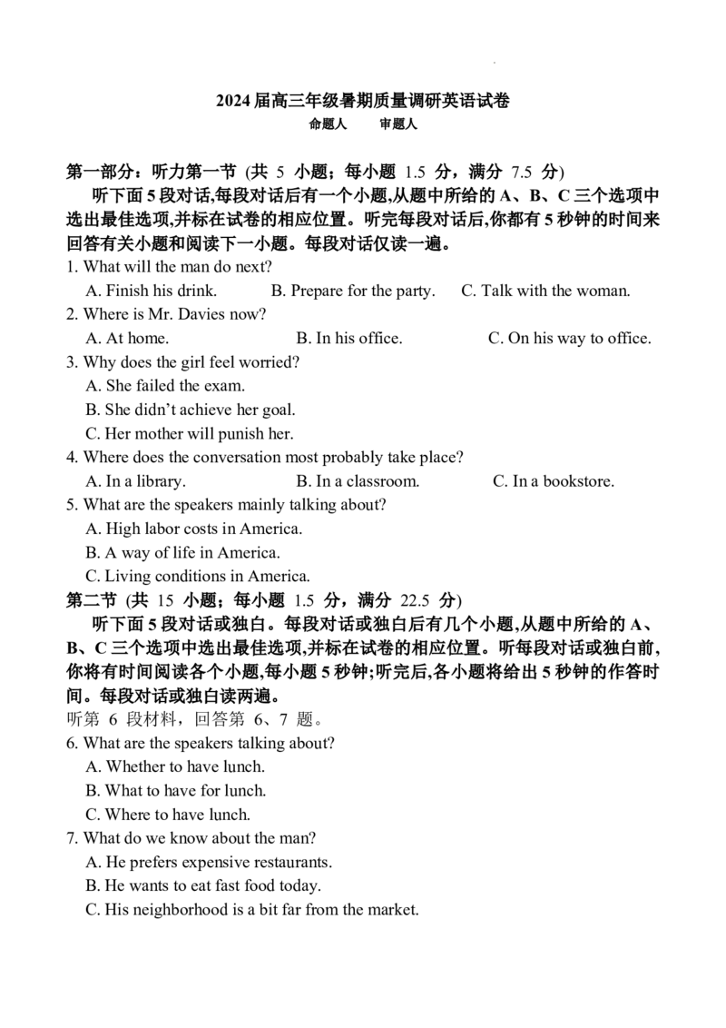 江苏省南京市第九中学2023-2024学年高三上学期8月暑期质量调研英语(1)_2023年8月_028月合集_2024届江苏省南京市第九中学高三8月暑期质量调研