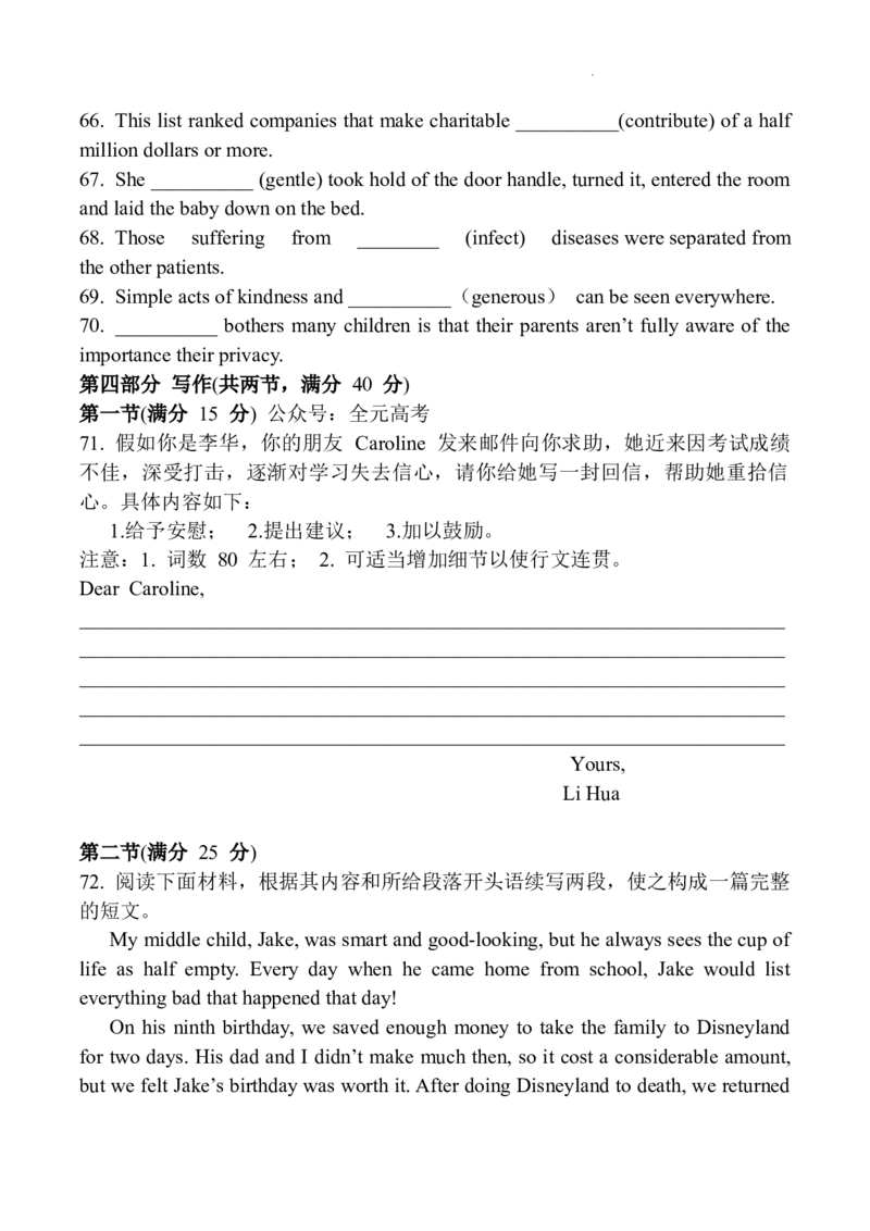 江苏省南京市第九中学2023-2024学年高三上学期8月暑期质量调研英语(1)_2023年8月_028月合集_2024届江苏省南京市第九中学高三8月暑期质量调研