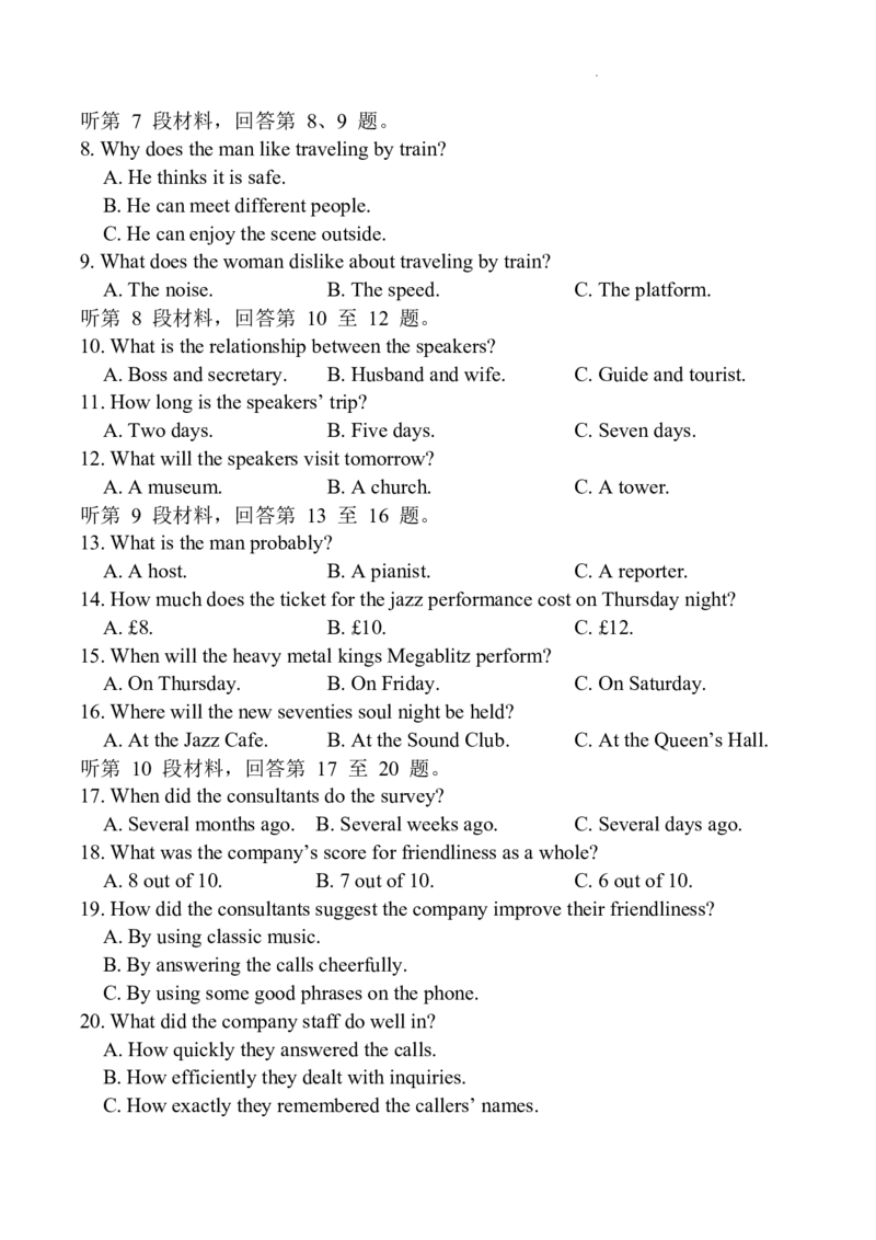 江苏省南京市第九中学2023-2024学年高三上学期8月暑期质量调研英语(1)_2023年8月_028月合集_2024届江苏省南京市第九中学高三8月暑期质量调研