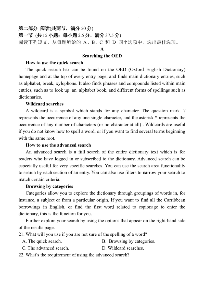 江苏省南京市第九中学2023-2024学年高三上学期8月暑期质量调研英语(1)_2023年8月_028月合集_2024届江苏省南京市第九中学高三8月暑期质量调研