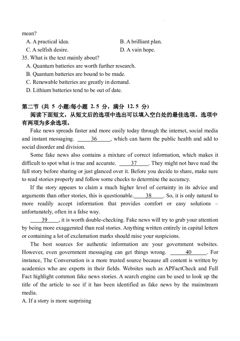 江苏省南京市第九中学2023-2024学年高三上学期8月暑期质量调研英语(1)_2023年8月_028月合集_2024届江苏省南京市第九中学高三8月暑期质量调研