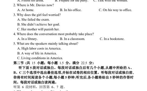 江苏省南京市第九中学2023-2024学年高三上学期8月暑期质量调研英语(1)_2023年8月_028月合集_2024届江苏省南京市第九中学高三8月暑期质量调研