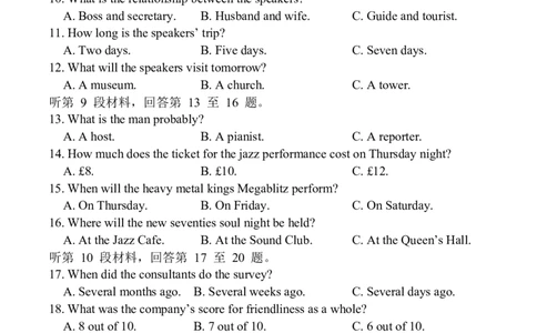 江苏省南京市第九中学2023-2024学年高三上学期8月暑期质量调研英语(1)_2023年8月_028月合集_2024届江苏省南京市第九中学高三8月暑期质量调研