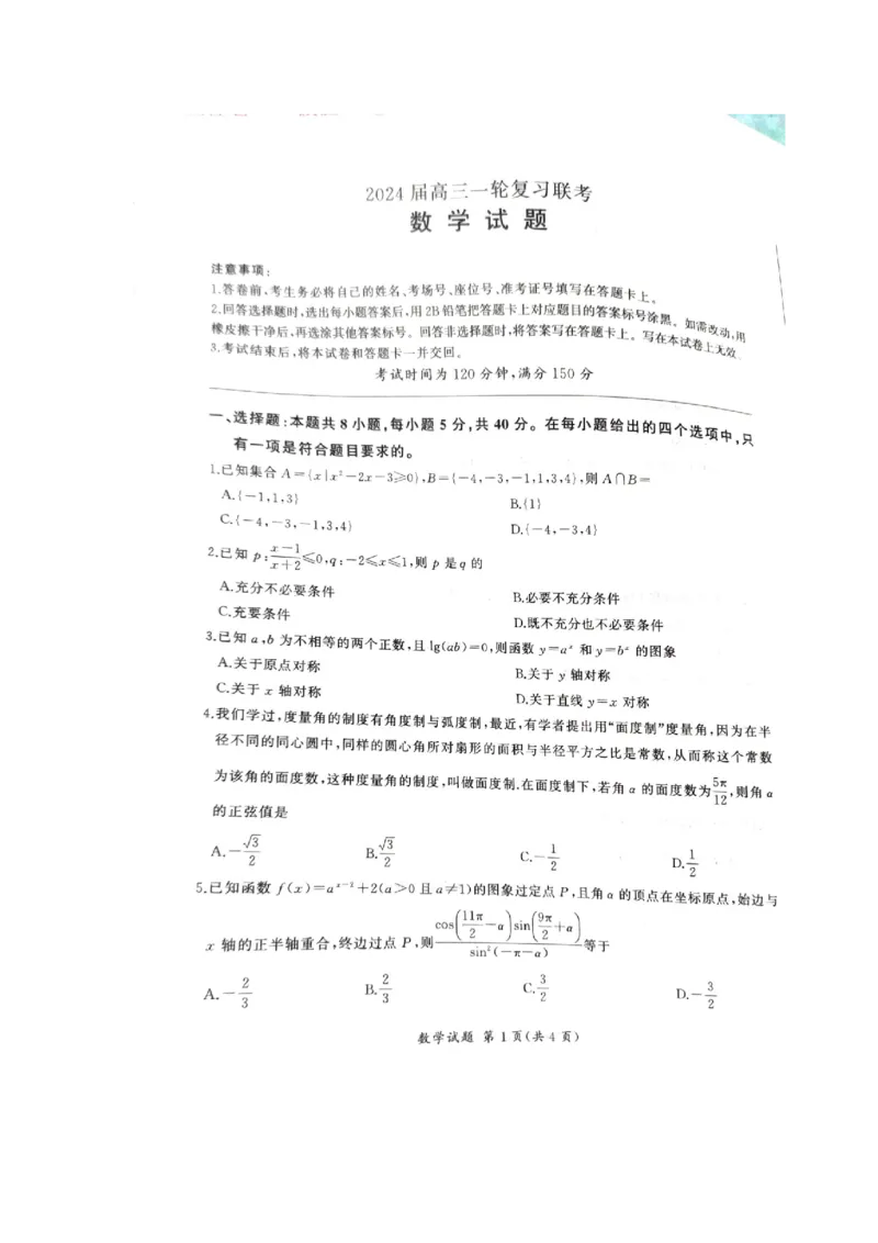 江西省百师联盟2024届高三上学期一轮复习联考试题数学(1)_2023年9月_029月合集_2024届江西省百师联盟高三上学期一轮复习联考试题