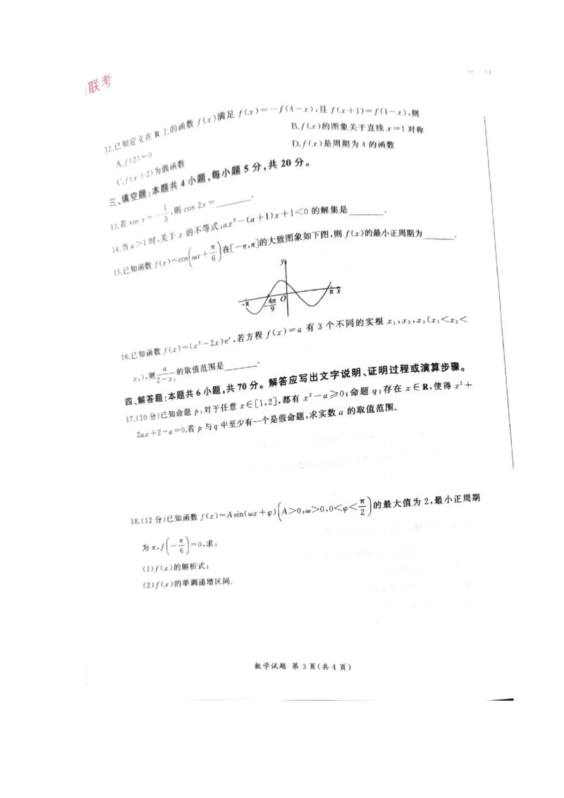江西省百师联盟2024届高三上学期一轮复习联考试题数学(1)_2023年9月_029月合集_2024届江西省百师联盟高三上学期一轮复习联考试题