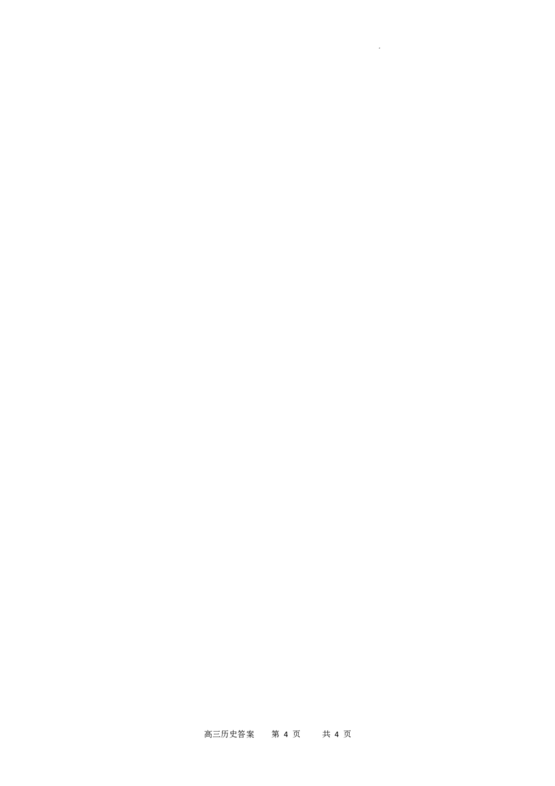 重庆市缙云教育联盟2023-2024学年高三上学期8月月考历史答案(1)_2023年8月_028月合集_2024届重庆市缙云教育联盟高三8月联考