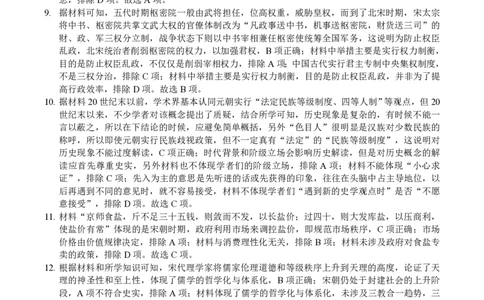 重庆市缙云教育联盟2023-2024学年高三上学期8月月考历史答案(1)_2023年8月_028月合集_2024届重庆市缙云教育联盟高三8月联考