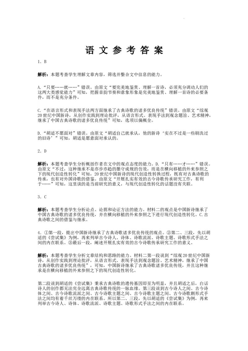 河南省许昌高级中学2023&mdash;2024学年高三（上）定位考试语文答案(1)_2023年8月_028月合集_2024届河南省许昌高级中学高三（上）定位考试