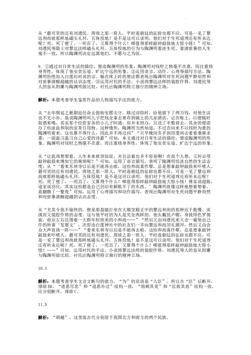 河南省许昌高级中学2023&mdash;2024学年高三（上）定位考试语文答案(1)_2023年8月_028月合集_2024届河南省许昌高级中学高三（上）定位考试
