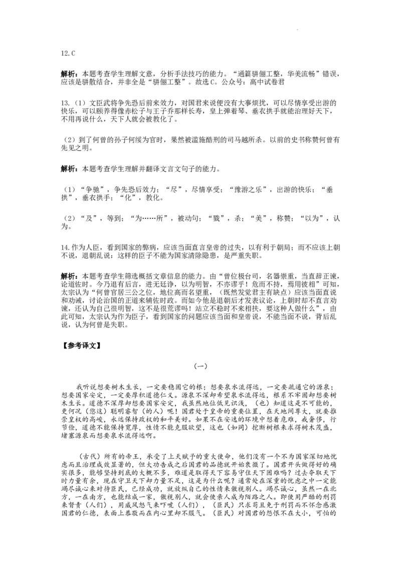 河南省许昌高级中学2023&mdash;2024学年高三（上）定位考试语文答案(1)_2023年8月_028月合集_2024届河南省许昌高级中学高三（上）定位考试
