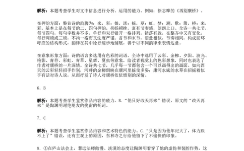 河南省许昌高级中学2023&mdash;2024学年高三（上）定位考试语文答案(1)_2023年8月_028月合集_2024届河南省许昌高级中学高三（上）定位考试