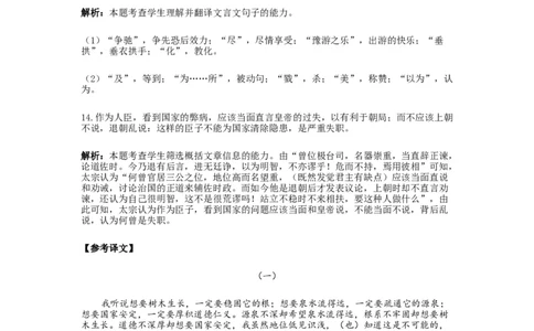 河南省许昌高级中学2023&mdash;2024学年高三（上）定位考试语文答案(1)_2023年8月_028月合集_2024届河南省许昌高级中学高三（上）定位考试