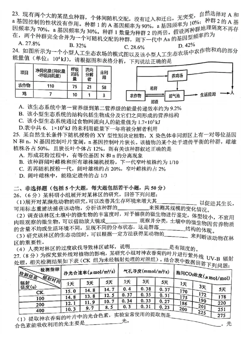 浙江省山水联盟2022-2023学年高三上学期8月联考生物试题(1)_2023年7月_027月合集_2023届浙江省山水联盟高三上学期8月联考