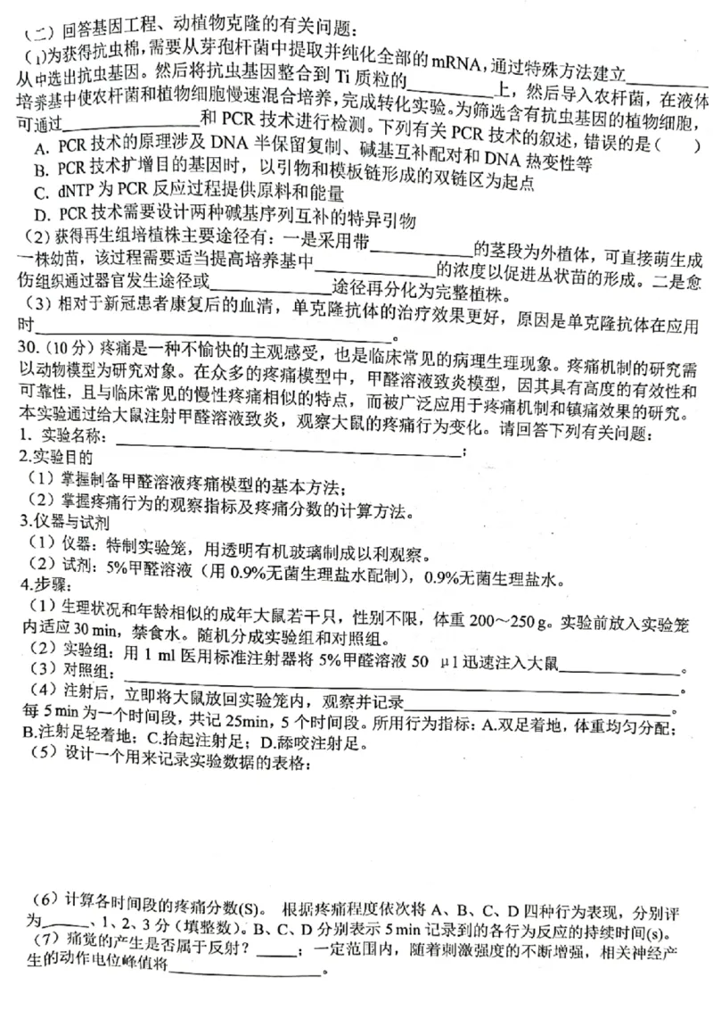 浙江省山水联盟2022-2023学年高三上学期8月联考生物试题(1)_2023年7月_027月合集_2023届浙江省山水联盟高三上学期8月联考
