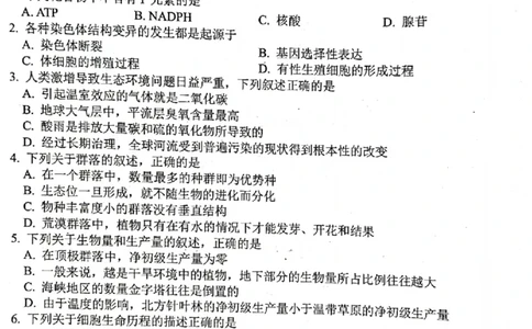 浙江省山水联盟2022-2023学年高三上学期8月联考生物试题(1)_2023年7月_027月合集_2023届浙江省山水联盟高三上学期8月联考
