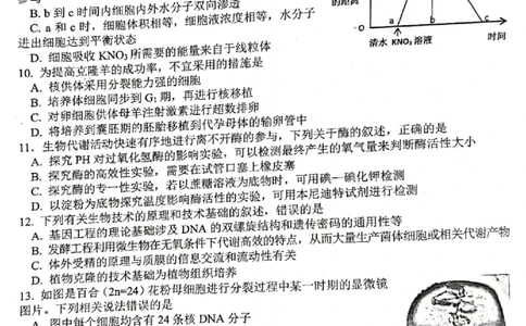 浙江省山水联盟2022-2023学年高三上学期8月联考生物试题(1)_2023年7月_027月合集_2023届浙江省山水联盟高三上学期8月联考