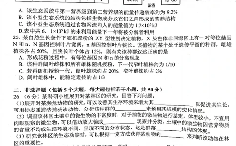 浙江省山水联盟2022-2023学年高三上学期8月联考生物试题(1)_2023年7月_027月合集_2023届浙江省山水联盟高三上学期8月联考