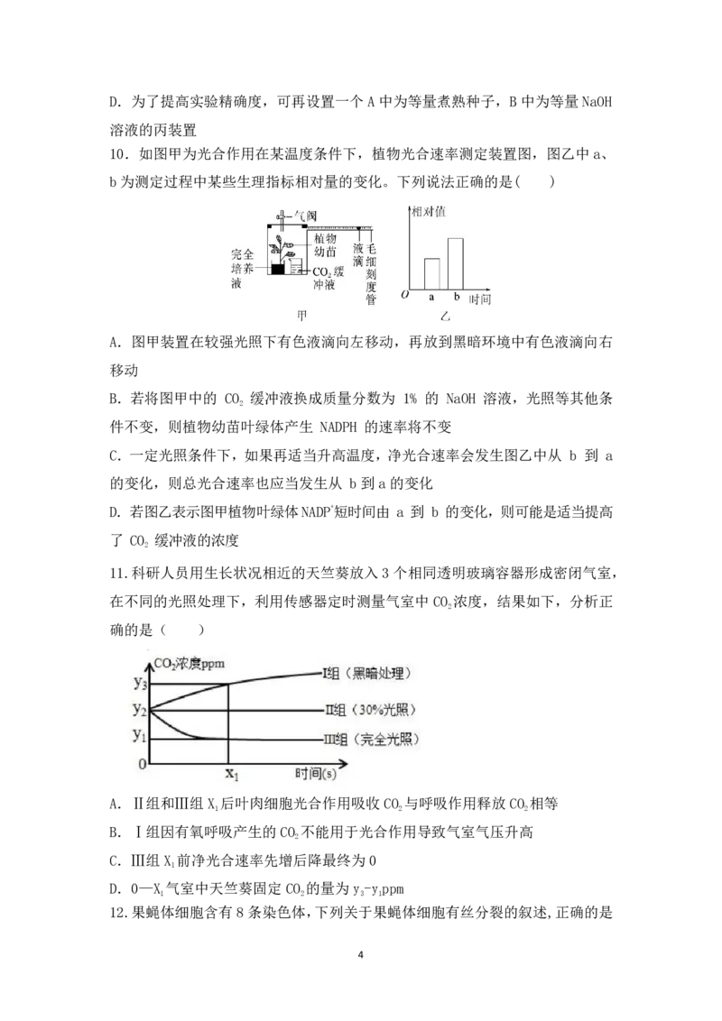 重庆市铜梁一中等三校2023-2024学年高三10月联考生物试题(1)_2023年10月_0210月合集_2024届重庆市铜梁一中等三校高三上学期10月联考_重庆市铜梁一中等三校2024届高三上学期10月联考生物