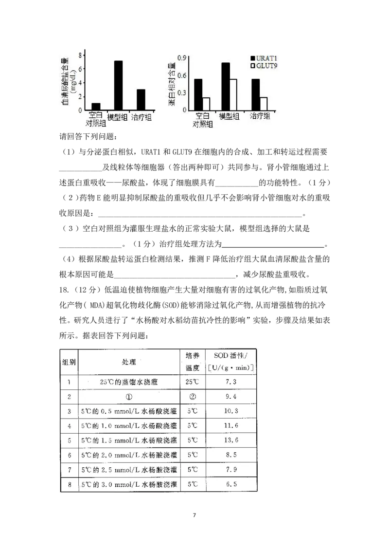重庆市铜梁一中等三校2023-2024学年高三10月联考生物试题(1)_2023年10月_0210月合集_2024届重庆市铜梁一中等三校高三上学期10月联考_重庆市铜梁一中等三校2024届高三上学期10月联考生物