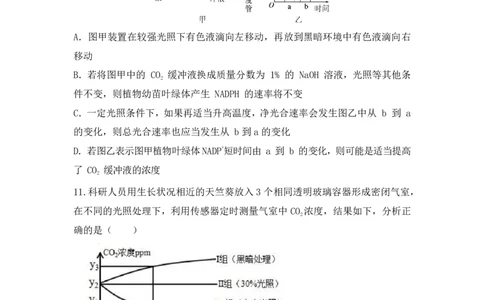 重庆市铜梁一中等三校2023-2024学年高三10月联考生物试题(1)_2023年10月_0210月合集_2024届重庆市铜梁一中等三校高三上学期10月联考_重庆市铜梁一中等三校2024届高三上学期10月联考生物