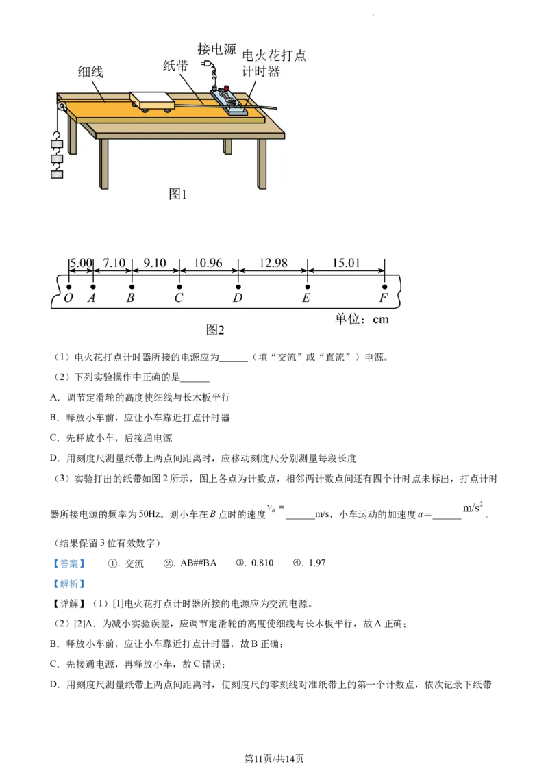精品解析：天津市朱唐庄中学2023-2024学年高三上学期10月月考物理试题（解析版）(1)_2023年10月_0210月合集_2024届天津市朱唐庄中学高三上学期10月第一次检测